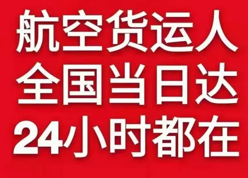 江北航空快运货物、航空货运:物流行业各岗位招聘